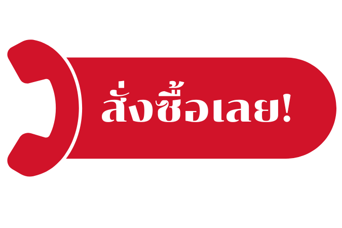 สั่งซื้อของ ดาวทองจักรกล