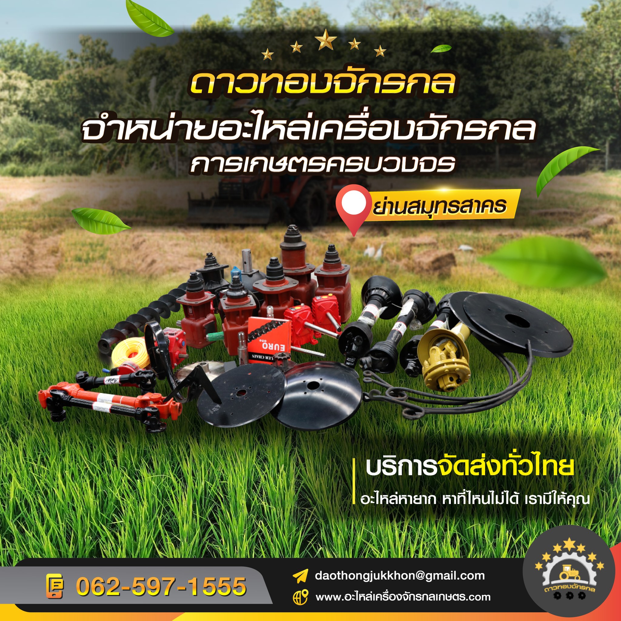 ดาวทองจักรกล