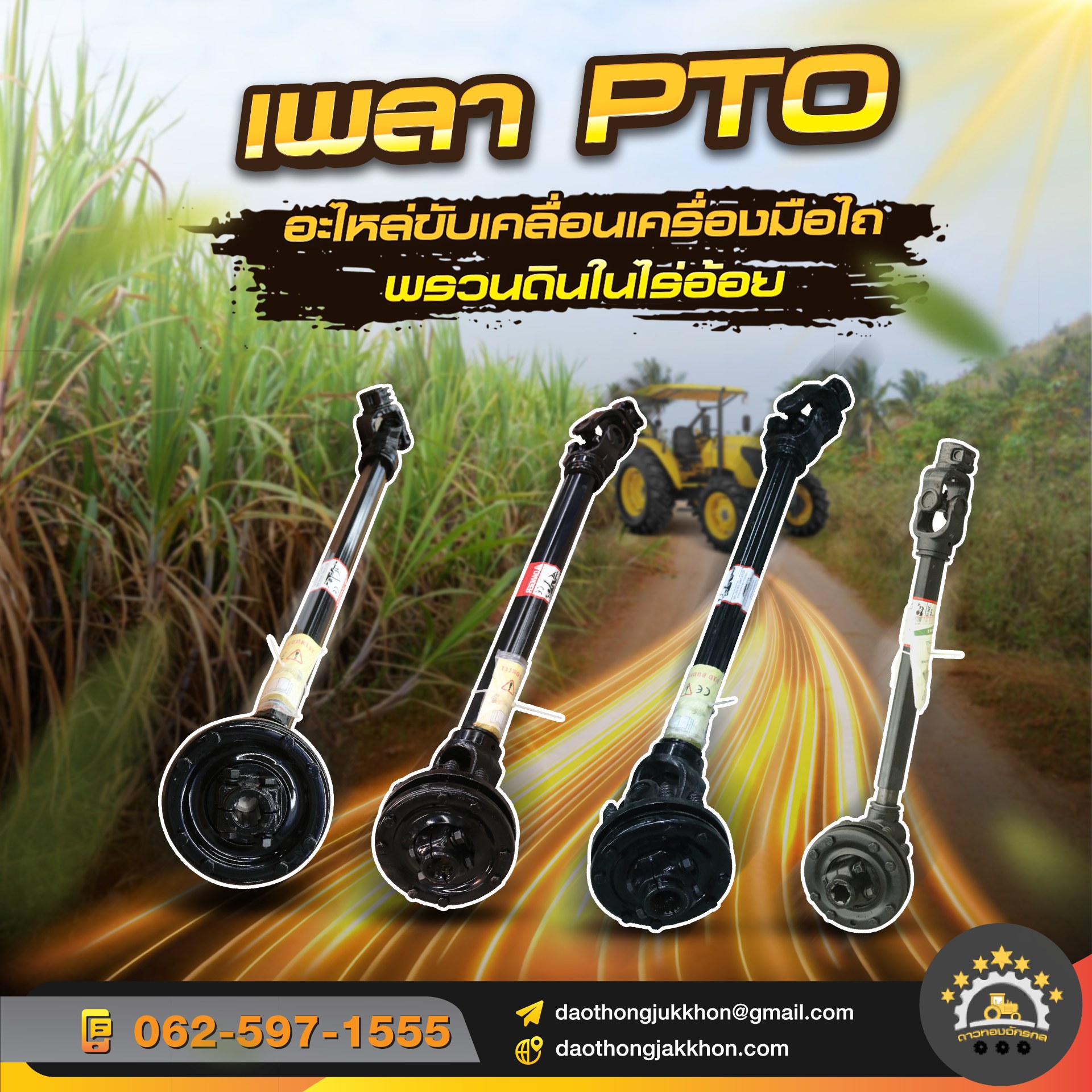 เพลา PTO